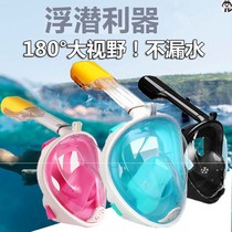 Diving mask adult child full dry snorkeling mask Sanbao myopia full face respirator equipped with mirror anti-fog
