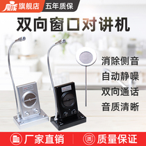 Window wireless walkie-talkie two-way loudspeaker wireless high-power bank counter Hospital station scenic spot cashier intercom Post Office Bluetooth microphone multifunctional restaurant canteen loudspeaker