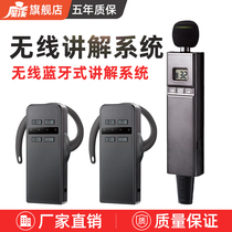 Discourse one-to-many narrator simultaneous interpretation system Bluetooth headset guide factory visit reception team teaching guide system museum attraction wireless interpreter