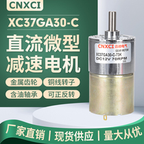  37GA central DC deceleration gear motor 12 variable speed motor 24V slow high torque small adjustable speed
