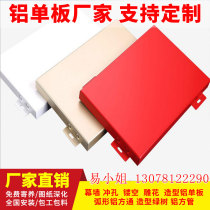 Punched aluminum veneer curtain wall ceiling door head custom wood grain color fluorocarbon art carved exterior wall decoration aluminum plate manufacturers