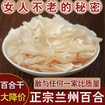 Lanzhou Lily dry sweet and delicious Gansu Lanzhou soup without adding 500g specialty special product Super a catty clean