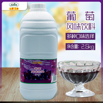 taihu milim CLASS A grape beverage slurry water milk tea shop dedicated grapes to make at juice concentrate 2 5kg