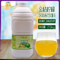 Taihu Meilin Class A kumquat lemon flavored beverage thick pulp milk tea shop special kumquat lemon concentrated juice 2 5kg
