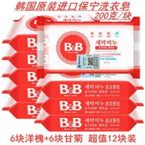 South Korea Pauning BB Soap Baby Laundry Soap Newborn Baby Child Antibacterial Decontamination Soap 200g * 12 Block