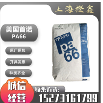 PA66 American Shounuo 909 flame retardant grade High impact automotive parts Electronic and electrical parts Home appliance parts