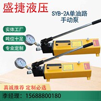 Manual hydraulic pump High pressure small direct sales custom single oil portable large oil cylinder manual pressure pump