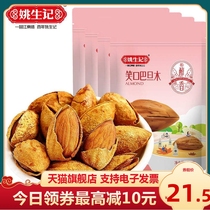 Yao Shengji Alba 480g hand-peeled thin shell full of pulp almond nuts dried fruit snacks 120g