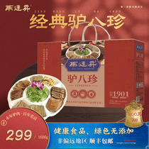 Ma Liansheng five fragrant donkey gift box small whole donkey feast Hebei Handan specialty festival gift box 1600g