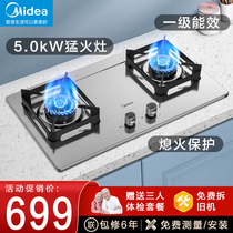Midea gas stove gas stove double stove household liquefied gas stove fire desktop embedded natural gas Q219