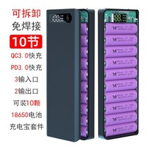 Welding-free 10-section power bank Shell cover material mobile power supply kit diy16 detachable 18650 battery box
