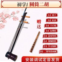  Factory direct sales Beginner players Novice students Cylindrical Erhu musical instruments send flute complete accessories