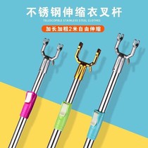 Stainless steel household clothes stand clothes rod extension telescopic clothes fork hanging clothes rod clothes stand clothes stand