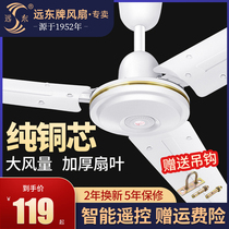 Far East Ceiling Fan Household Electric Fan Industrial Large Ceiling Fan 56-inch Large Air Volume Floor Fan Workshop Canteen School Remote Control