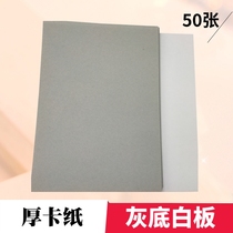50 sheets of gray-bottomed whiteboard thick cardboard 4K8K hand-painted thick and hard single-sided white cardboard A3A4 clothes liner cardboard