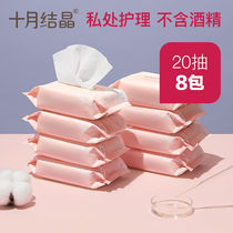 October Crystal maternity wipes Female wipes Pregnant women physiological period postpartum confinement special private parts care towel 20 pieces