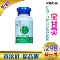 * Monopoly * Ganno Baoli Brand (Baogan Lingzhi Gegen Capsule) Anfa International Products