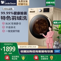 Little Swan automatic drum washing machine household 10kg frequency conversion sterilization and elution integrated flagship official