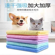 Pet Quick Dry Water Absorbent Towel Teddy Imitation Deer Leather scarves with large absorbent bath towels Kitty Bath Big supplies
