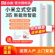 Xiaomi millet KFR-72LW N1A3 giant power saving 3 horsepower three stage energy efficiency air conditioning inverter vertical cabinet machine