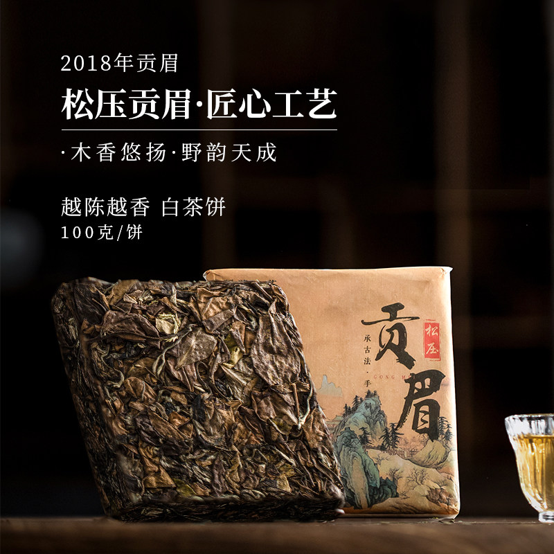 贡眉茶饼-贡眉茶饼促销价格、贡眉茶饼品牌- 淘宝