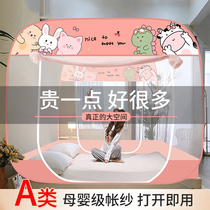 2021 new-free installation of Mongolia Pack mosquito net encrypted thickened new home bedroom anti-fall child baby folding