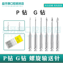 Dental P drill G drill fiber pile reaming pile crown repair middle root canal preparation piling drill bit spiral delivery drug delivery needle