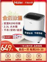 Haier dehumidifier dehumidifier household small silent indoor dehumidification timing bedroom basement moisture-proof special purpose