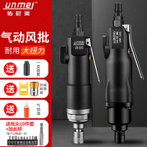 Youi Mei Wind Batch Pneumatic screwdriver Industry grade 5H8H10H powerful high power gas batch screwdriver wind action tool