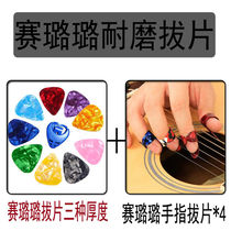 Celluloid Guitar Abrasion Resistant Plucked Sheet Jukri Riplin String Shrapnel Multiple thickness instrument accessories Universal pull-out sheet