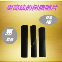 Saxophone resin sentry black glue sentry plastic Sentinel drop E alto saxophone resin sentry instrument accessories