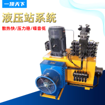 Hydraulic station hydraulic system assembly YZL40E 1 5 kW 5 5 kW 11 kW custom small pump station