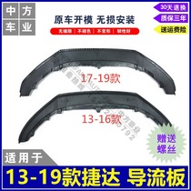 Suitable for 13-19 models of Jetta front bumper deflector water tank car bottom guard factory direct sales