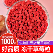 Frozen hay berry nibbles crispy diced 500g Dried fruit cake Dessert decoration baking snowflake crisp Commercial raw materials