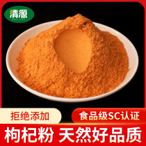 Natural wolfberry powder 1kg Ningxia pure wolfberry powder without adding brewing instant black sesame Mulberry Black wolfberry powder