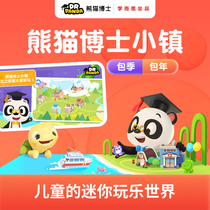 Dr Panda Town APP exchange code package Year package season Puzzle enlightenment Early education game Creativity Creativity