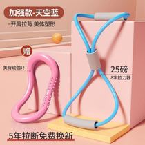 Eight-character tension device open shoulder with beautiful back slimming high elasticity stretch sports equipment home fitness elastic belt yoga