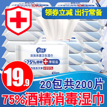 75 degree alcohol disinfection wipes small portable 20-pack student-specific sterilization childrens wet wipes carry-on package