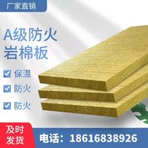 Waterproof sandwich household insulation board sound-proof rock wool board 50mm insulation cotton sound insulation board rural sandwich Cotton