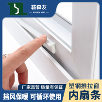 Aissenyou plastic steel sliding window sealing strip windproof heat preservation cold and dustproof sound insulation noise reduction window windshield artifact