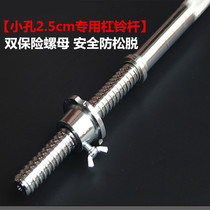 Electroplated barbell rod small hole 2 5cm special barbell rod 1 2 small curved rod 1 5m straight rod 1 8m thick barbell rod