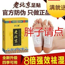 Foot paste detoxifation and fat reduction damp and chill slimming and slim fit Eyeon network plantar sticking to old Beijing to lose weight and sleep on the soles of your feet