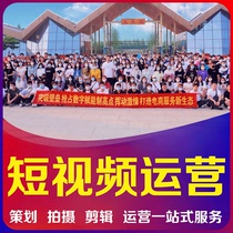 Short video shooting planning production post-editing Taobao hosting enterprise promotional video Douyin generation operation