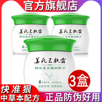 Jixutang Jiangs Wei Skin Cream Weifu 3 boxes of adult childrens skin external anal itching herbal cream