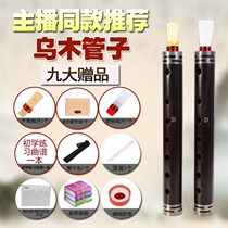 Ebony Tube Beginner Tube G A E C Down B D tone Tear Gas tube Professional play tube instrument