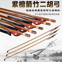 (Professional erhu bow)White horsetail hair rosewood fish bow Playing bow Musical instrument accessories