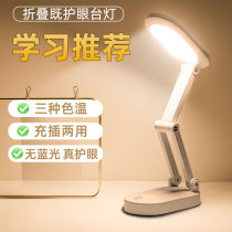 Small desk lamp Study special college student dormitory eye protection desk job Rechargeable folding portable bedroom bedside lamp