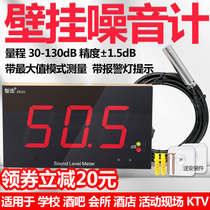 Smart selection wall-mounted noise meter large screen noise tester environmental decibel meter digital high-precision noise meter