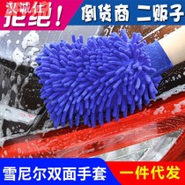 German Car Wash Polish Double Face Chenille Gloves Coral Bug Rag Wool Thickened Plus Suede Gloves Car Wash