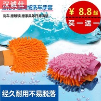 German car wash gloves Double face wiping car gloves Syracuse Coral Worm Plush Thickened Wipe Car Rag Washes Wash dust
